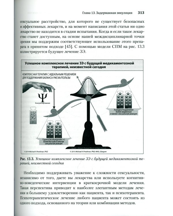 Руководство по клинической сексологии для специалистов в области психического здоровья