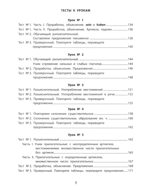 Грамматика немецкого языка
