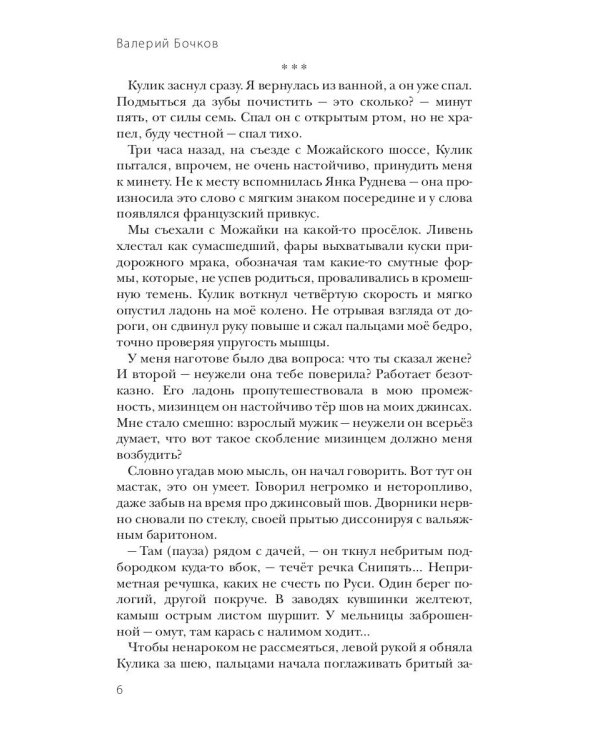 Сады Казановы: новеллы