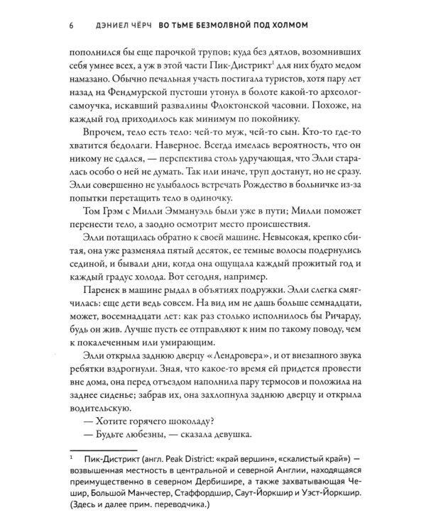 Во тьме безмолвной под холмом