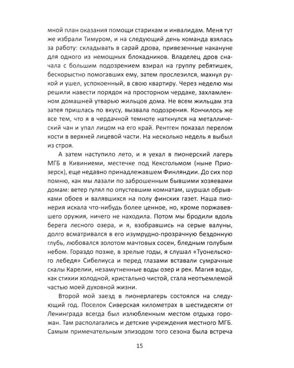 Прощай, Лубянка! Исповедь бывшего генерала КГБ