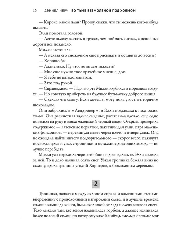 Во тьме безмолвной под холмом