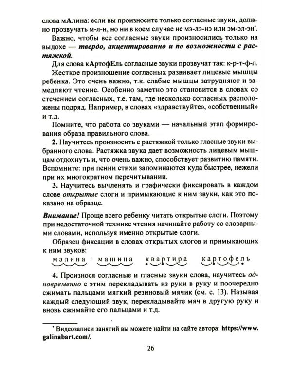 Учение без мучения. Основа. 1-4 кл. Методические рекомендации