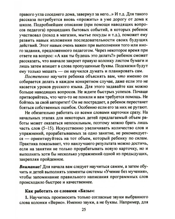 Учение без мучения. Основа. 1-4 кл. Методические рекомендации