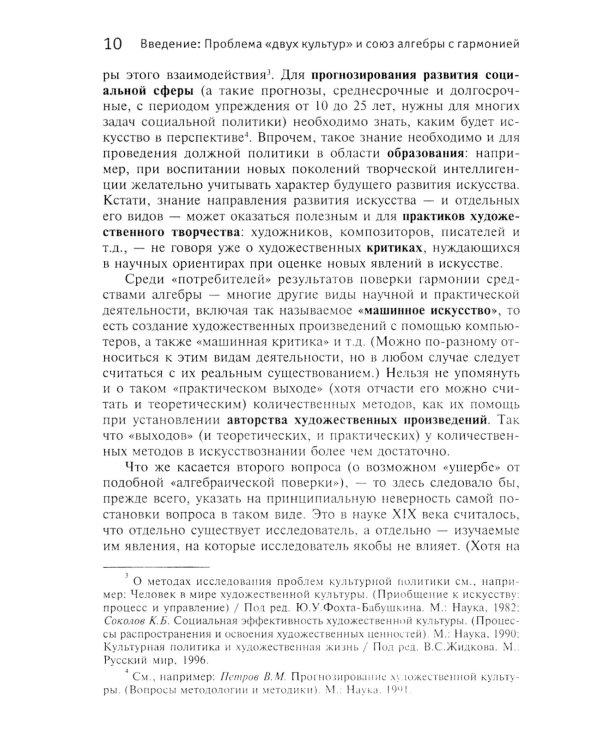 Количественные методы в искусствознании. Вып. 1. Пространство и время художественного мира