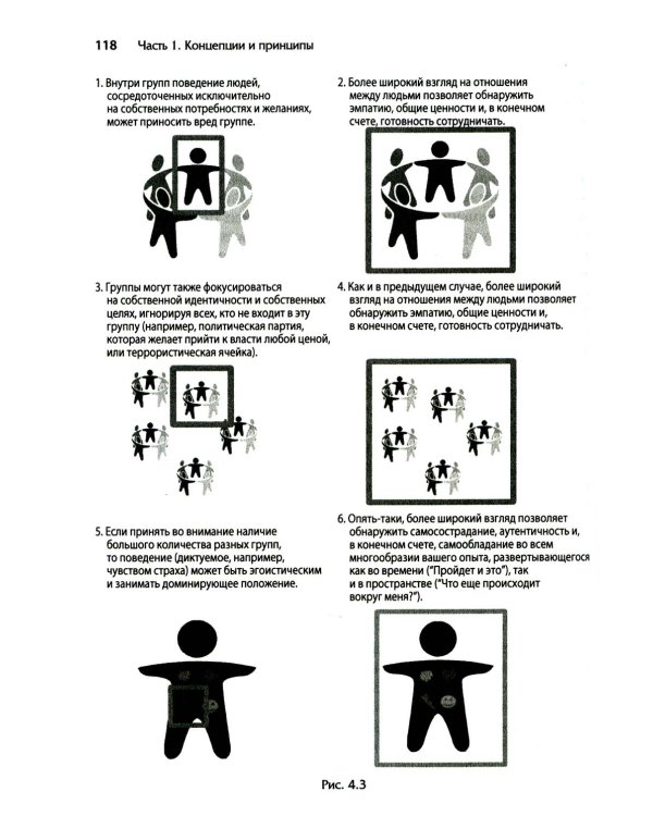 Просоциальное использование эволюционной науки для формирования высокопроизводительной группы, основанной на принципах равноправия, справедливости и б