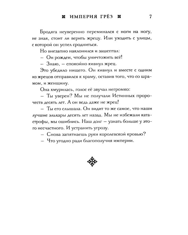 Империя грез