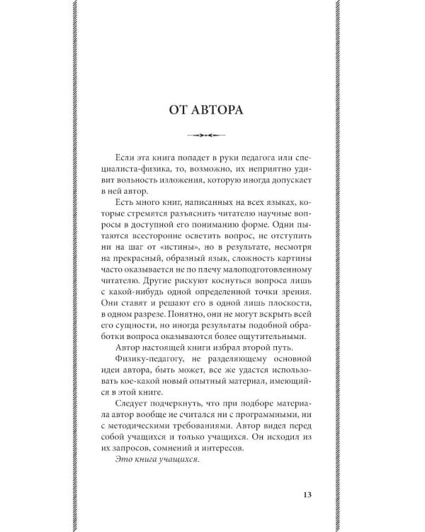 Загадки электричества