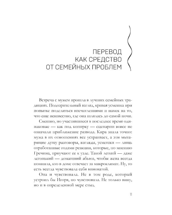 Нить наяды: роман