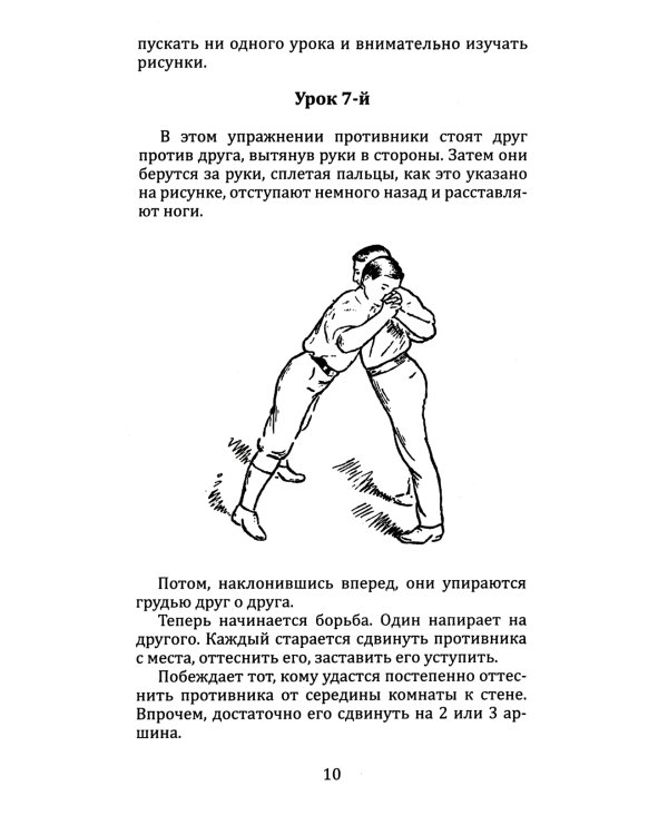 Джиу-джитсу. Полный общедоступный учебник физического развития и приемов самозащиты по известной японской системе