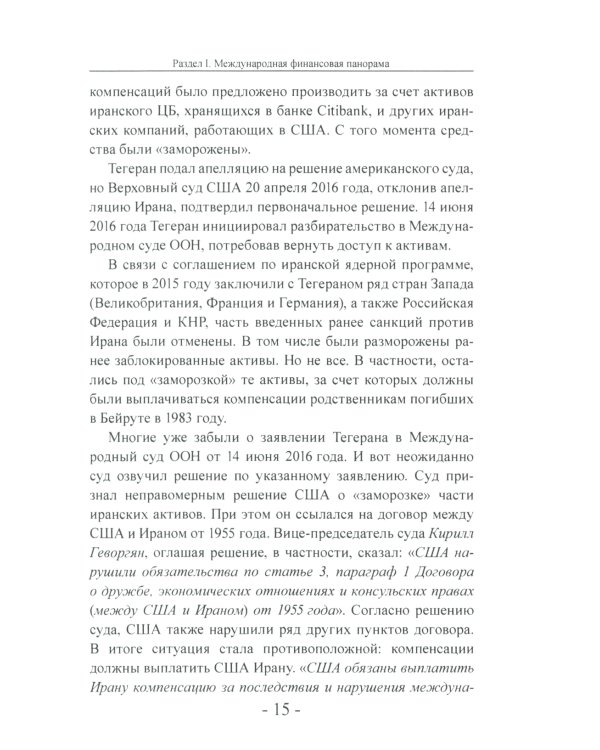 Мир финансов в условиях военных угроз и грядущего кризиса. Финансовые хроники профессора Катасонова. Вып. 26