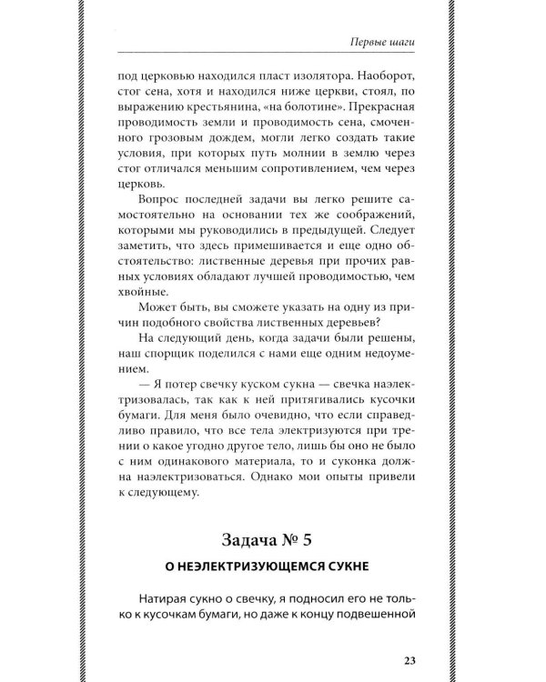 Загадки электричества