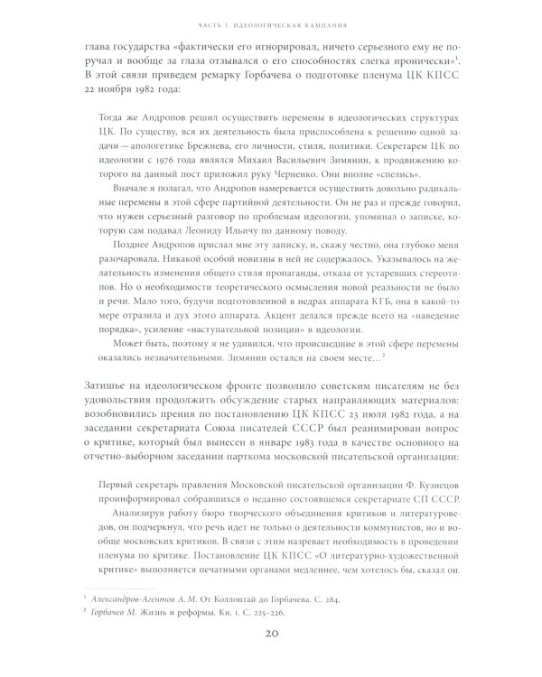 Моцарт и Сальери: Кампания по борьбе с отступлениями от исторической правды и литературные нравы эпохи Андропова