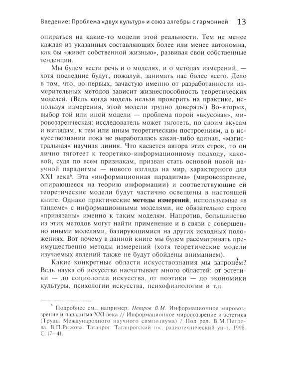 Количественные методы в искусствознании. Вып. 1. Пространство и время художественного мира