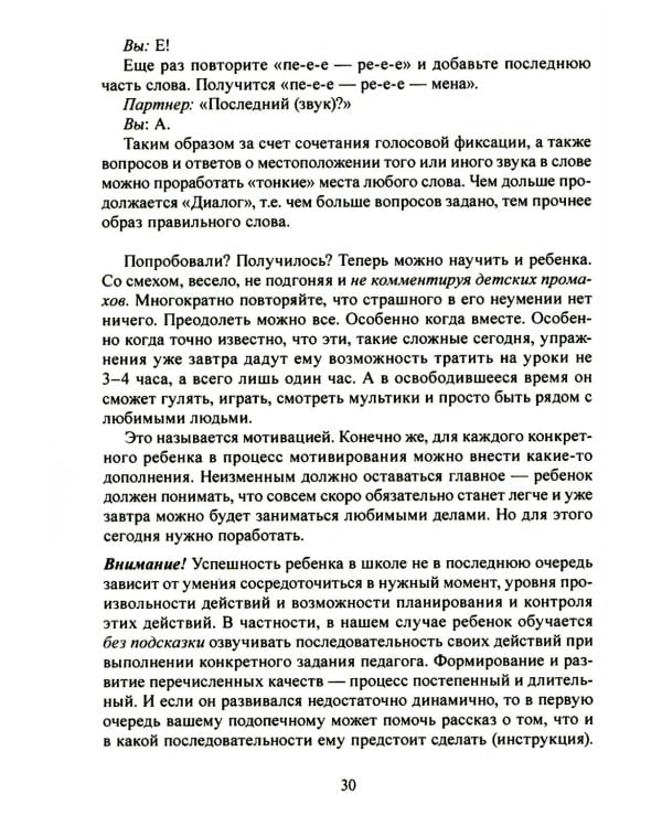 Учение без мучения. Основа. 1-4 кл. Методические рекомендации