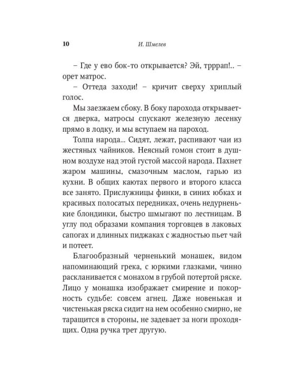 На скалах Валаама