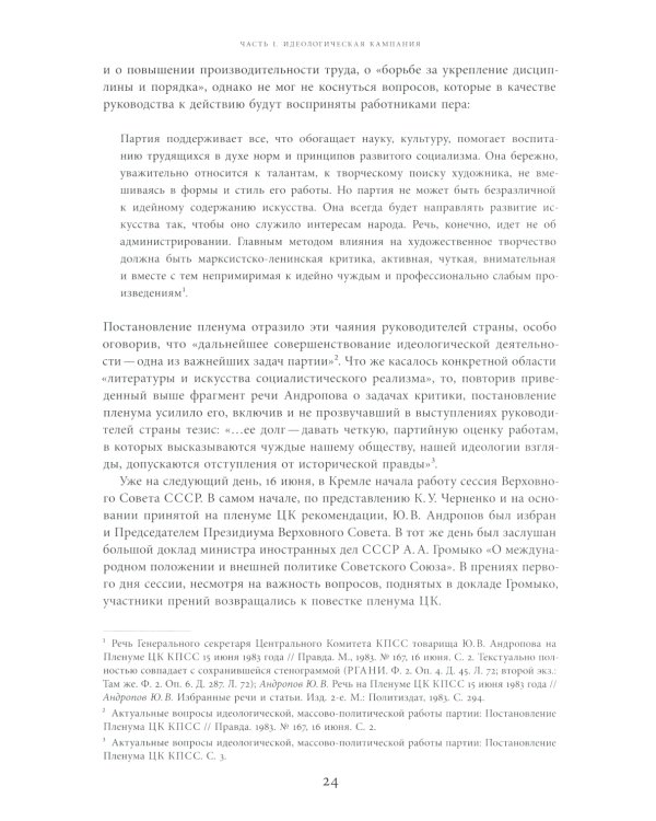 Моцарт и Сальери: Кампания по борьбе с отступлениями от исторической правды и литературные нравы эпохи Андропова