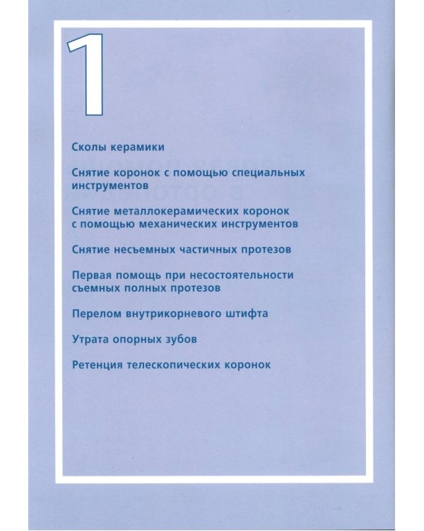 Стоматологическая сокровищница. Советы и секреты практического стоматолога