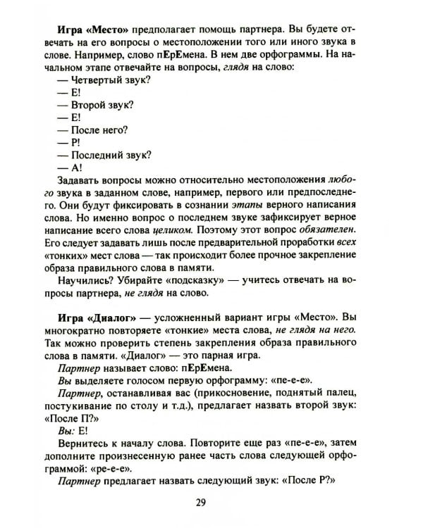 Учение без мучения. Основа. 1-4 кл. Методические рекомендации