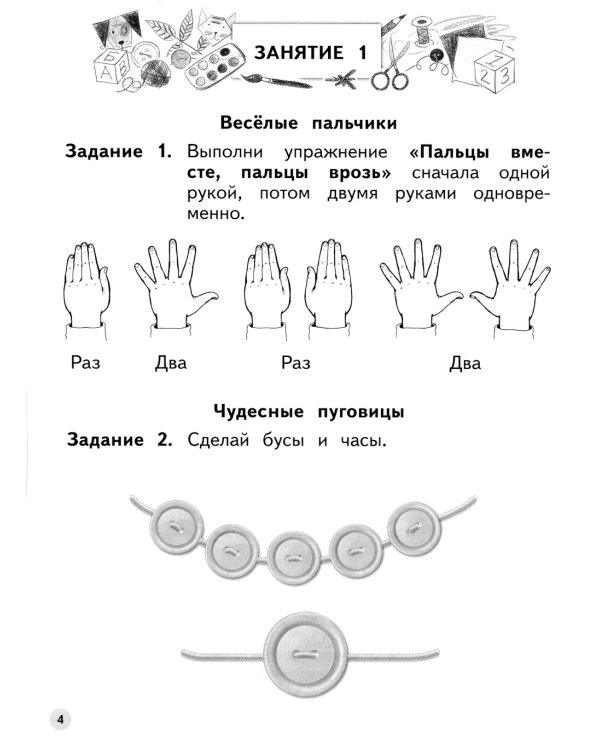 Тренируем пальчики: пособие для детей 5-6 лет. 5-е изд., стер