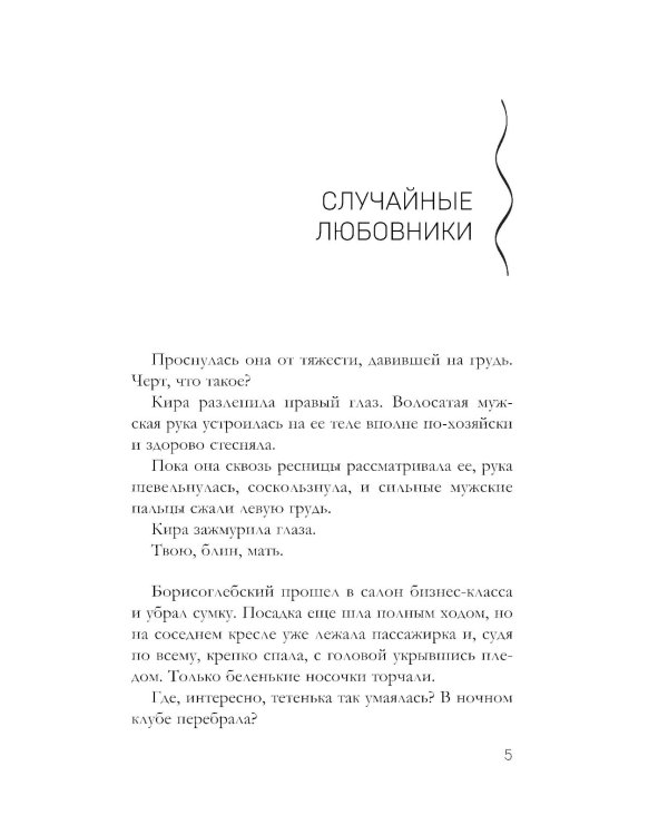 Нить наяды: роман