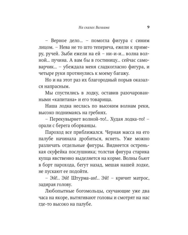 На скалах Валаама