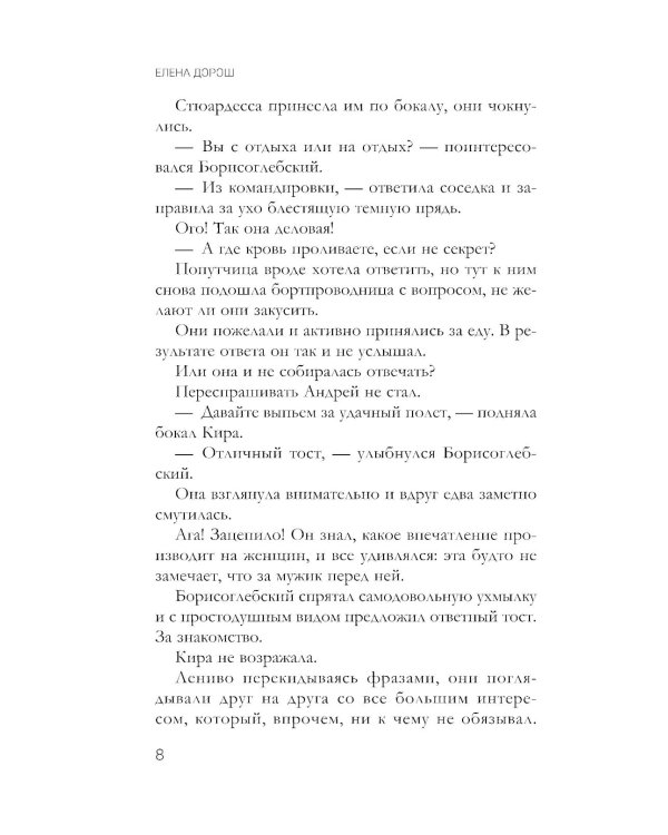 Нить наяды: роман