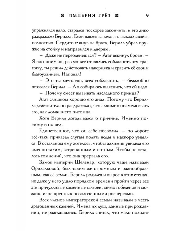 Империя грез