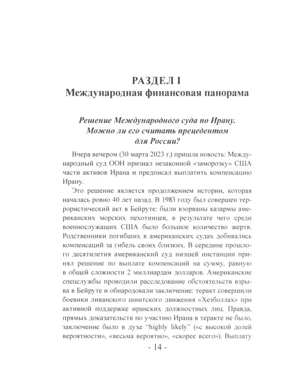 Мир финансов в условиях военных угроз и грядущего кризиса. Финансовые хроники профессора Катасонова. Вып. 26