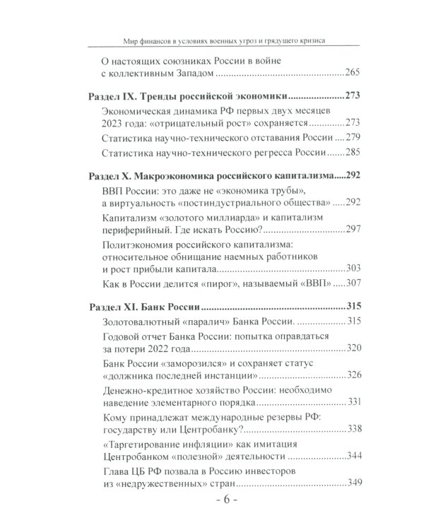 Мир финансов в условиях военных угроз и грядущего кризиса. Финансовые хроники профессора Катасонова. Вып. 26