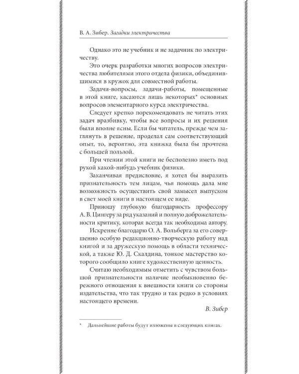 Загадки электричества