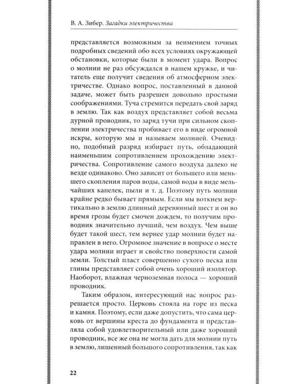 Загадки электричества