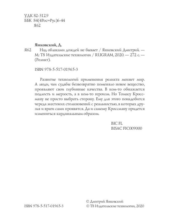 Над облаками дождей не бывает