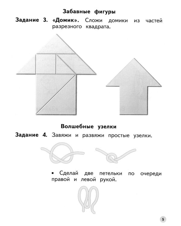 Тренируем пальчики: пособие для детей 5-6 лет. 5-е изд., стер