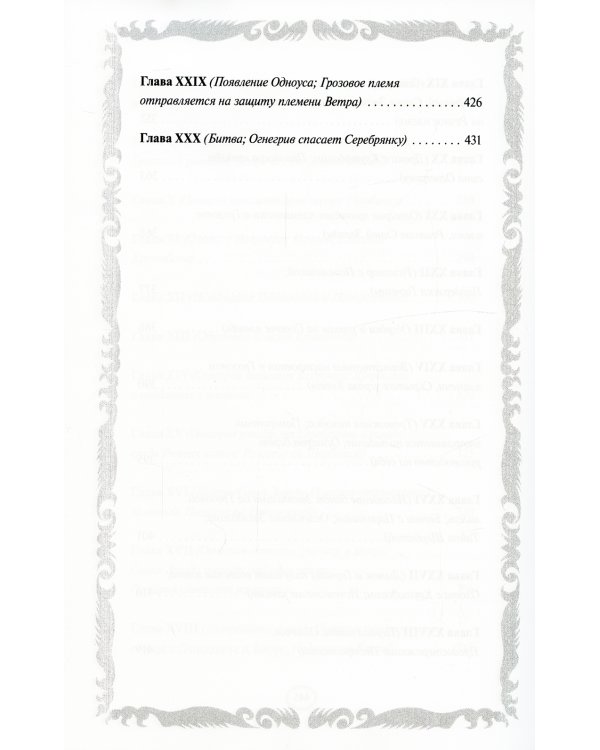 Коты-воители. Стань диким! Огонь и лед