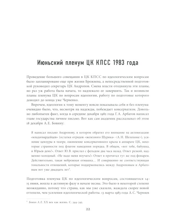 Моцарт и Сальери: Кампания по борьбе с отступлениями от исторической правды и литературные нравы эпохи Андропова