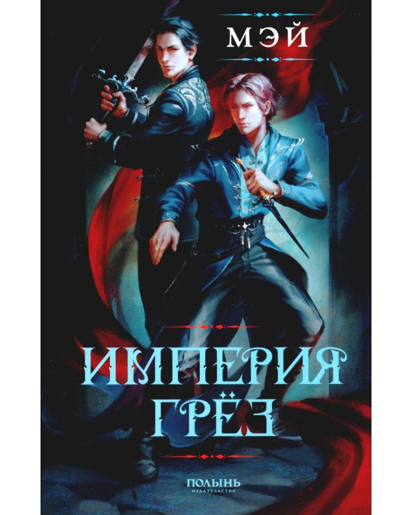 Империя грез