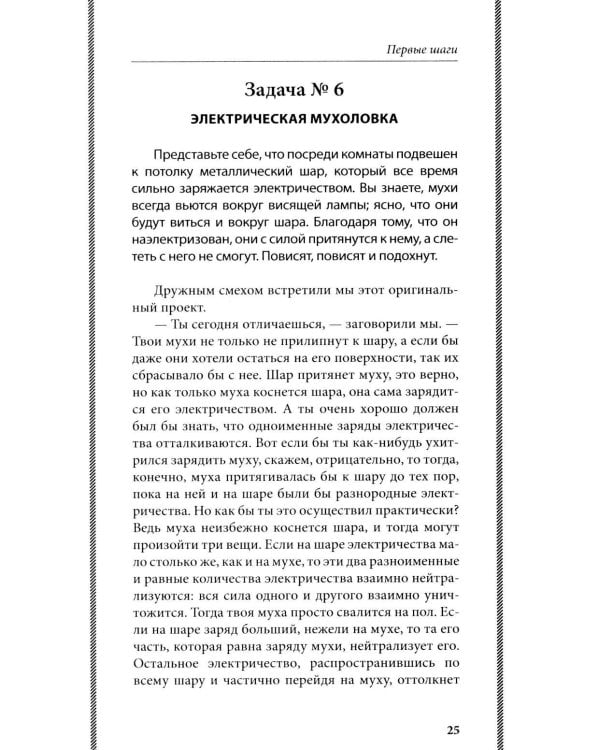 Загадки электричества