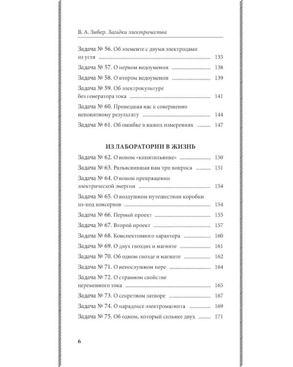 Загадки электричества