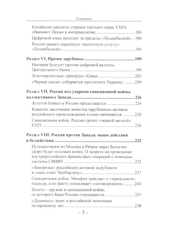 Мир финансов в условиях военных угроз и грядущего кризиса. Финансовые хроники профессора Катасонова. Вып. 26