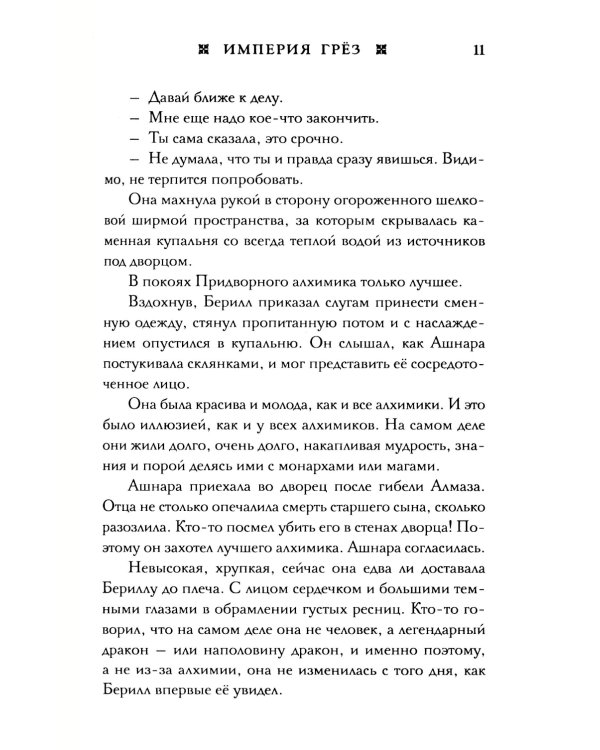 Империя грез