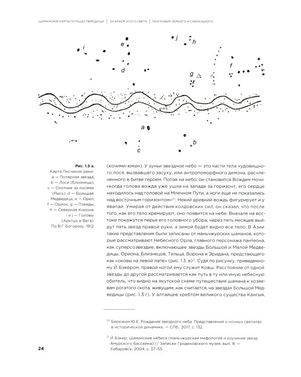 Шаманские карты путешествия души. За краем этого света. Космография индейцев Америки, народов Сибири и Севера. Атлас-путеводитель