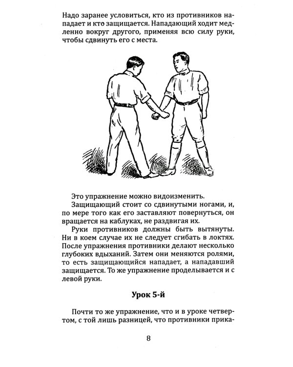 Джиу-джитсу. Полный общедоступный учебник физического развития и приемов самозащиты по известной японской системе