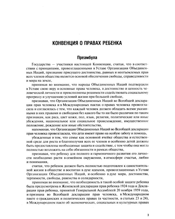 Конвенция о правах ребенка