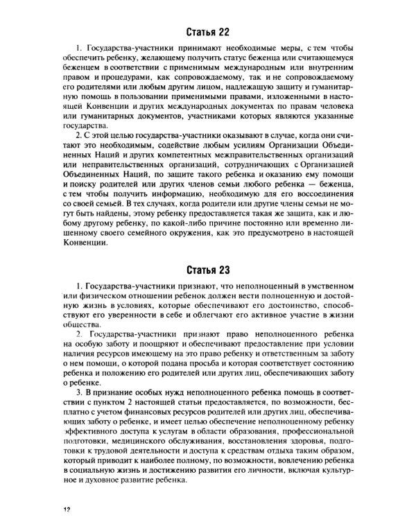 Конвенция о правах ребенка