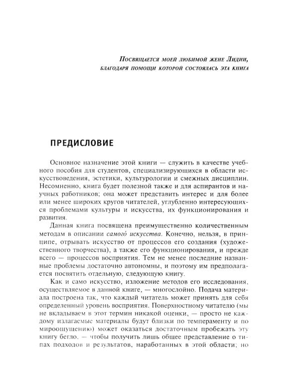 Количественные методы в искусствознании. Вып. 1. Пространство и время художественного мира
