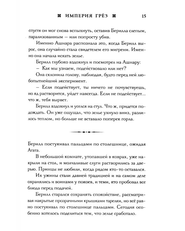 Империя грез