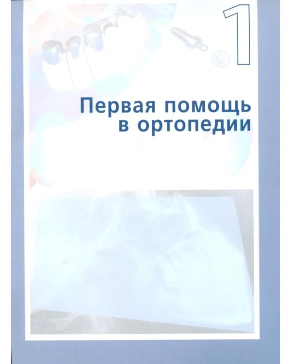 Стоматологическая сокровищница. Советы и секреты практического стоматолога