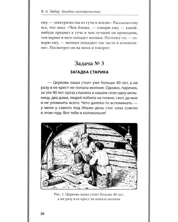 Загадки электричества