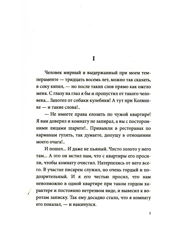 Человек из ресторана